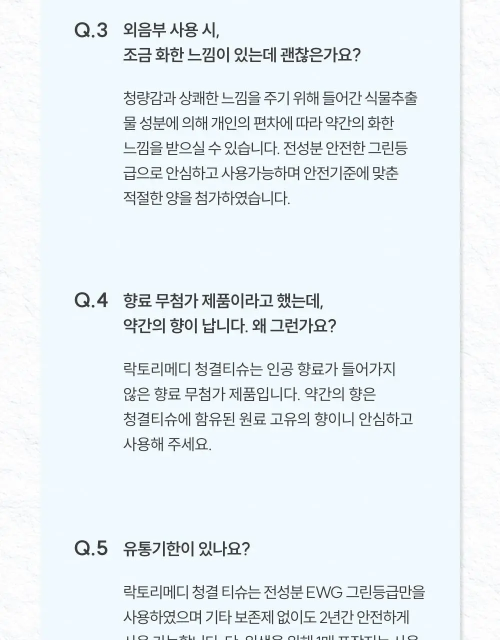 [이선빈Pick] 메디온 락토리메디 여성청결티슈 6g * 15개입 상세페이지 51